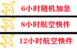 无锡机场物流快递公司,专业空运当天件